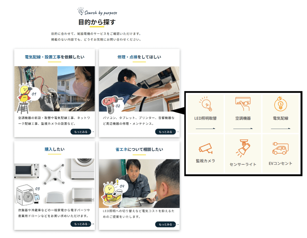 尾脇電機様 ホームページリニューアル|Web制作