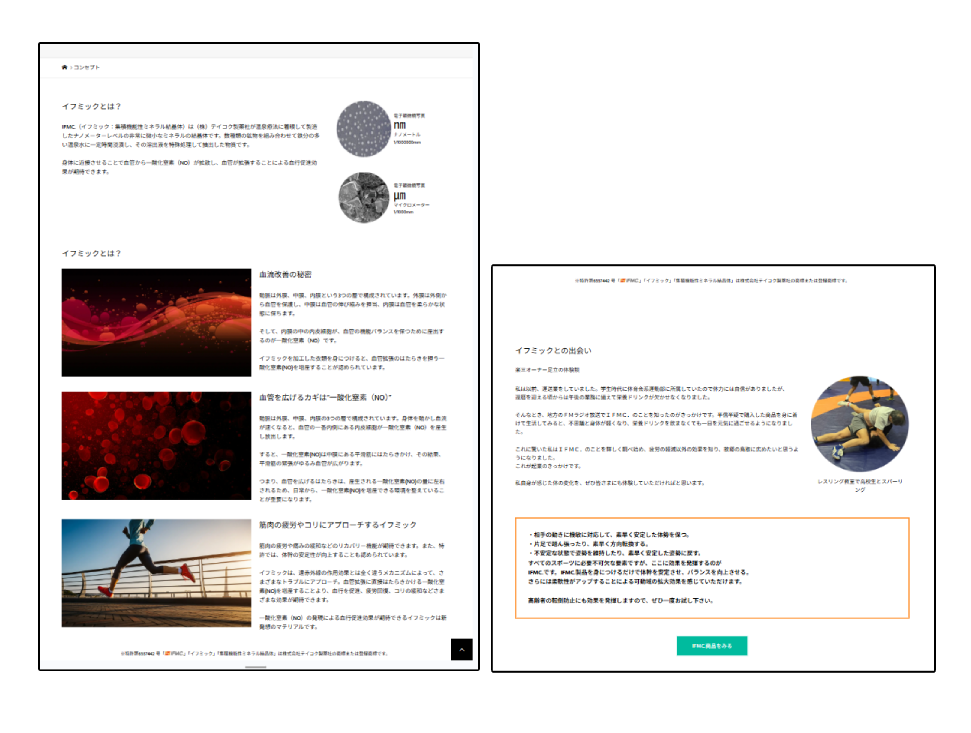 Webもり制作実績｜IFMC紹介ページ