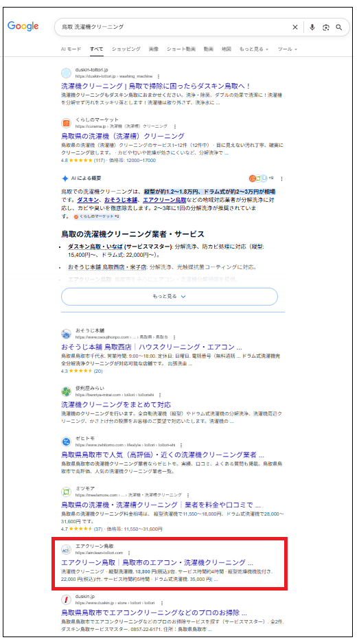 エアクリーン鳥取の検索結果