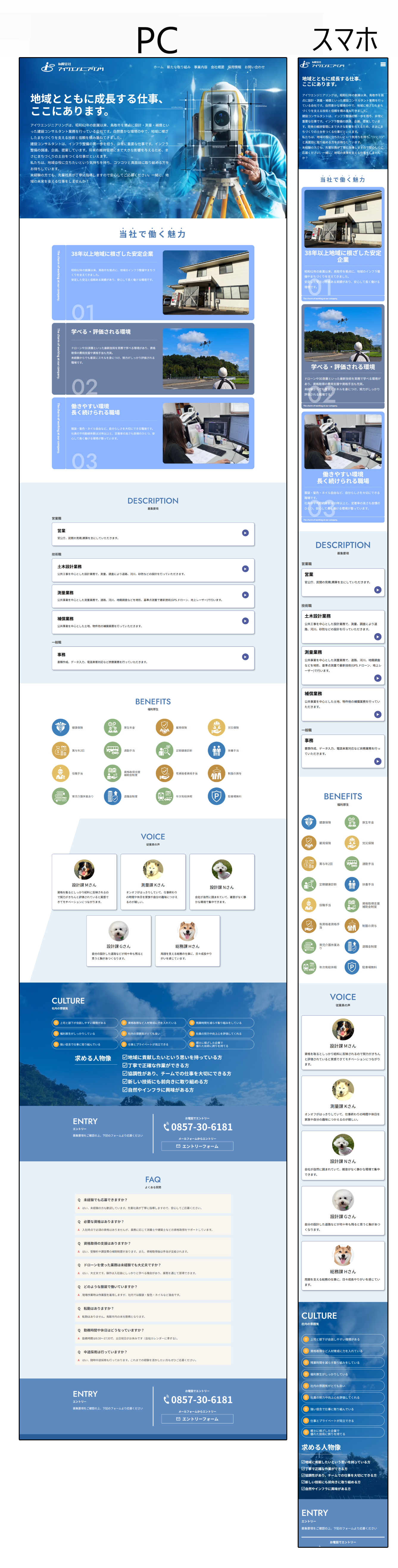 アイワエンジニアリング様 ホームページ制作｜レスポンシブ対応