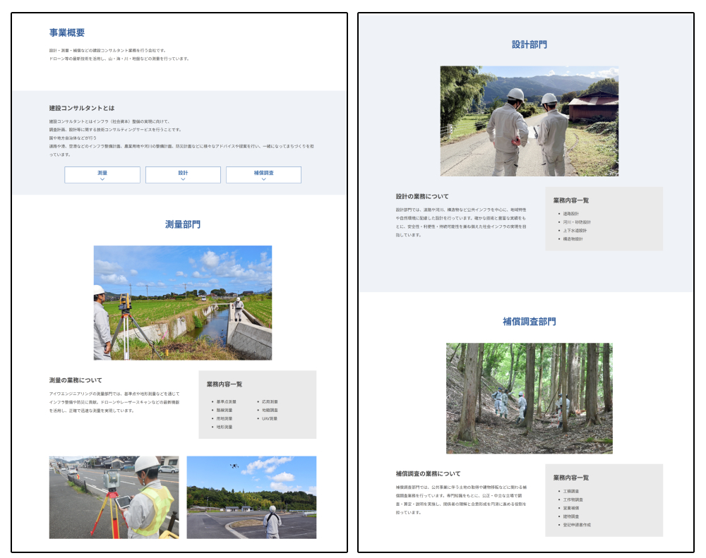 建設コンサルタントの仕事が伝わる情報設計
