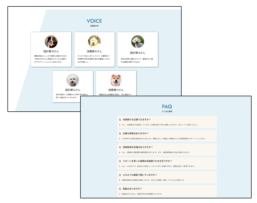 会社の雰囲気や福利厚生が伝わる採用ページ