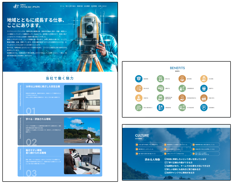 会社の雰囲気や福利厚生が伝わる採用ページ