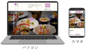 観水庭　こぜにや様 ホームページ制作｜Web制作