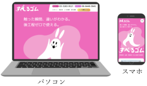 東京ビックサイト向けに作成した特設サイトで問い合わせ獲得に成功┃イナバゴム株式会社様 ホームページ制作事例