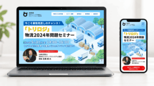 鳥取県「トリロジ」推進事業｜ランディングページ制作