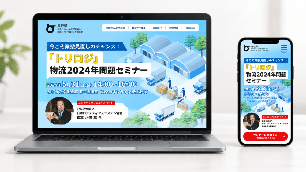ネイチャーポジティブ｜ホームページ制作実績
