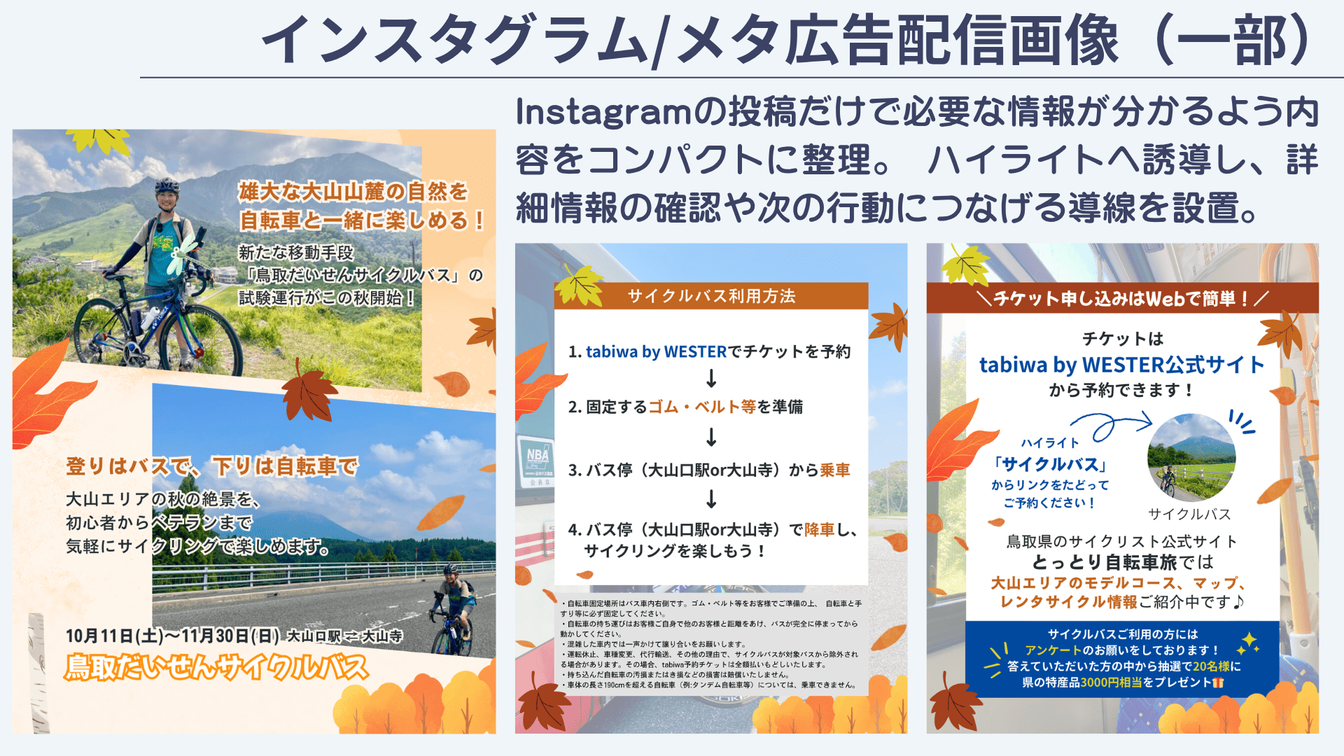 鳥取だいせんサイクルバスを紹介したInstagramスライド投稿